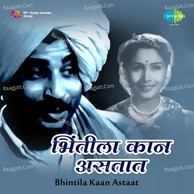 Bhintila Kaan Astaat Mar - Asha Bhosle