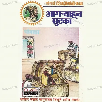 Agryahun Sutka - Shahir Bapusaheb Vibhute