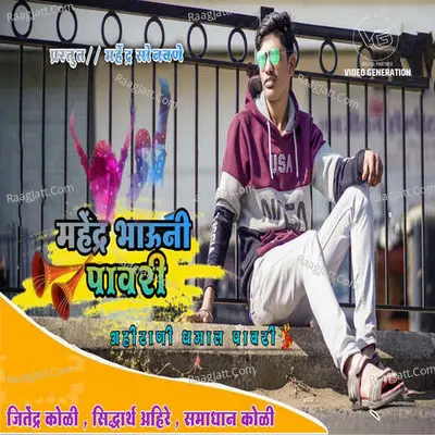 Mahendra Bhau Ni Pawari Cover