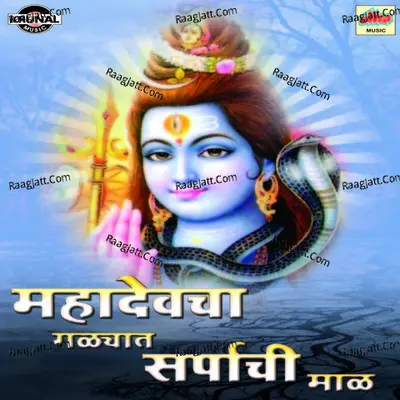 Mahadevcha Galyat Sarpachi Mal - Nehha Rajpal