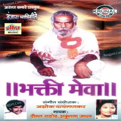 Bhakti Mewa Poster