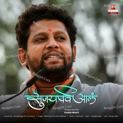 Sujay Parva Ala (Sujay Vikhe Patil Song) Cover