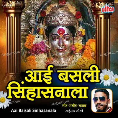 Aai Baisali Sinhasanala Cover