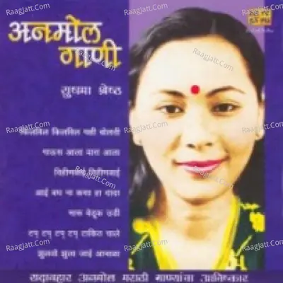 Anmol Gaani Sushama Shreshtha Compilation Poster