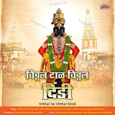 Vitthal Tal Vitthal Dindi Cover