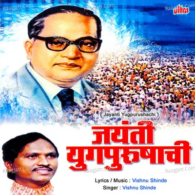 Jayanti Yugpurushachi - Vishnu Shinde