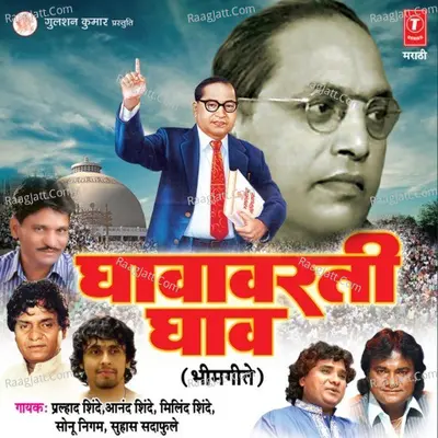 Ghavavarti Ghaav - Suhas Sadafule