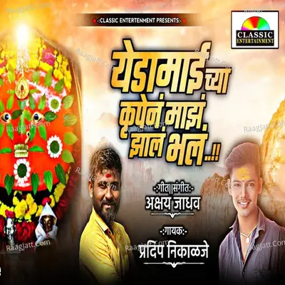 Yedamaychya Krupene Majh Jhal Bhal Cover