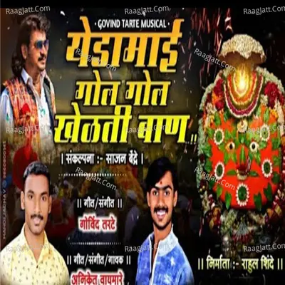Yedamai Gol Gol Khelati Ban Cover