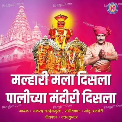 Malhari Mala Disala Palichya Mandiri Disala