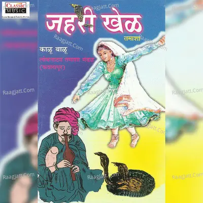 Jahari Khel - Kalu Balu