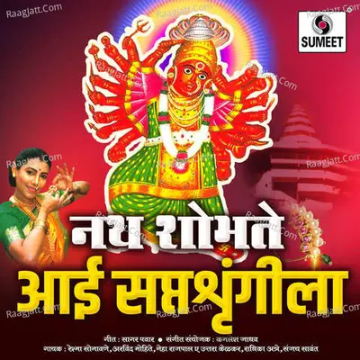 Nath Shobhate Aai Saptashrungila Poster