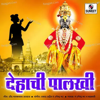 Dehachi Palkhi - Pt. Upendra Bhatt