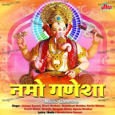 Namo Ganesha - Shrikrishna Sawant