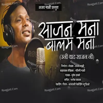 Sajan Mana Balam Mana Cover
