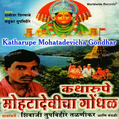 Katharupe Mohatadevicha Gondhar (Katha) Cover