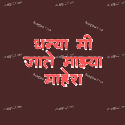 Dhanya Mi Jate Majya Mahera Cover