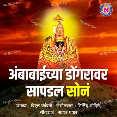 Ambabichya Dongravar Sapadla Sona Cover
