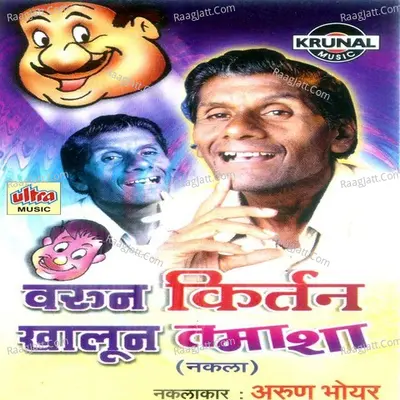 Varun Kirtan Khalun Tamasha - Arun Bhoir Shahadkar
