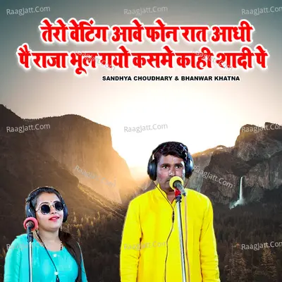 Teri Waiting Aawe Fon Raat Adhi Pe Raja Bhul Gayo Kasme Kahi Shadi Pe