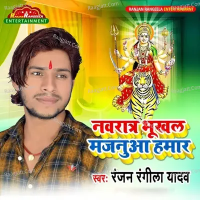 Navratra Bhukhal Majnua Hamar Cover