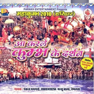 Peshwaiya 2010 Mahakumbh Special - Hemlata