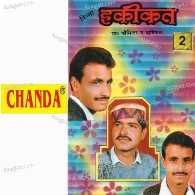 Haqiqat Vol. 2 - Janeshwar