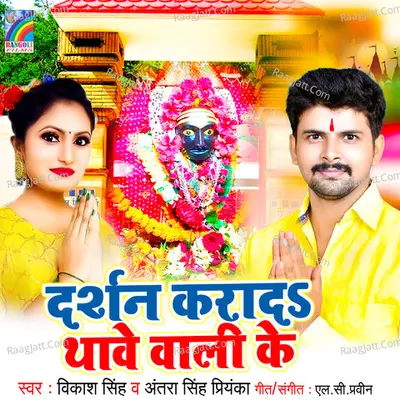 Darshan Karad Thawe Wali Ke