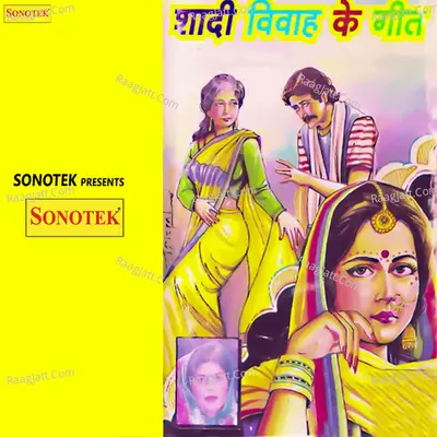 Shadi Biyah Ke Geet - Sarita Chaudhary