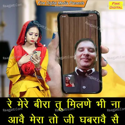 Re Mere Beera Tu Milne Bhi Na Aave Mera to Jee Ghabraave Se Cover