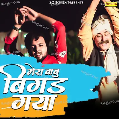 Mera Babu Bigad Gaya