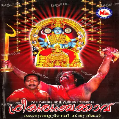 Sree Kurumbakkavu - Ajay Sathyan