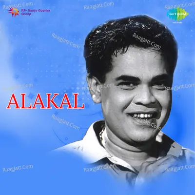 Alakal - S. Janaki
