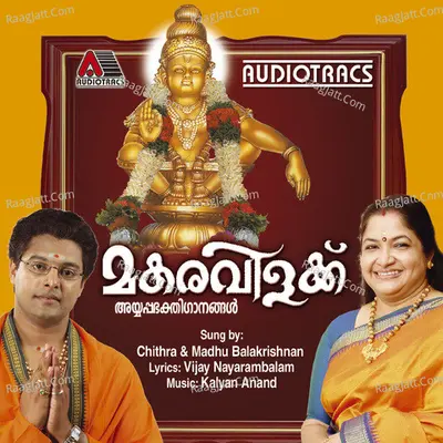 Makaravillakku Poster