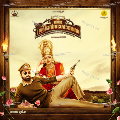 Avan Srimannarayana Poster