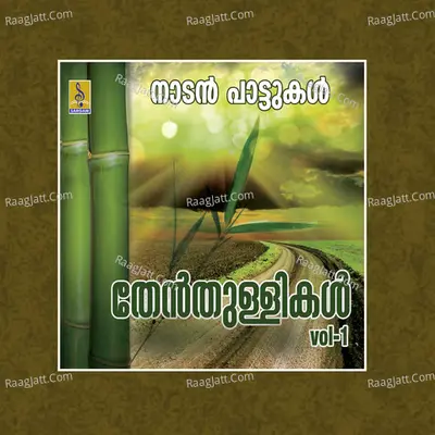 Thenthullikal, Vol. 1 - Ashok Kumar. M. P