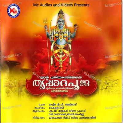 Ente Puthiyakaavilammakku Trippada Pooja Poster