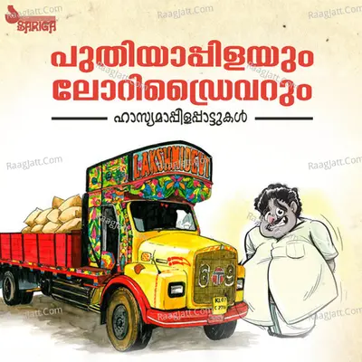 Puthiyappilayum Lorry Driverum Poster