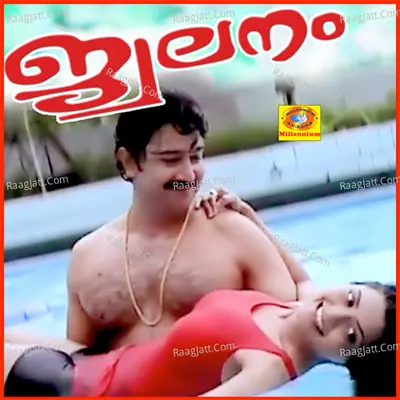 Jwalanam - P Jayachandran