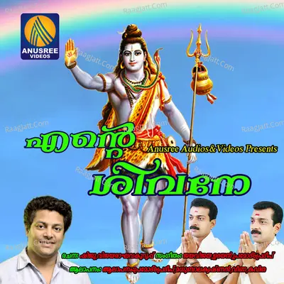 Ente Sivane - T.S Radhakrishnan ji