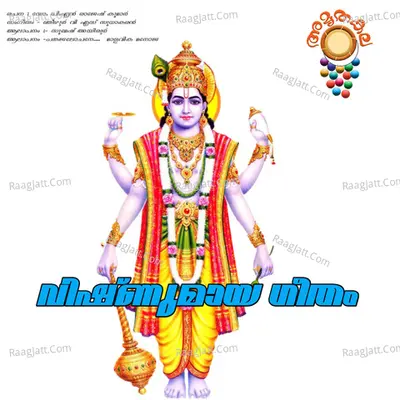 Vishnumaya Geetham Poster