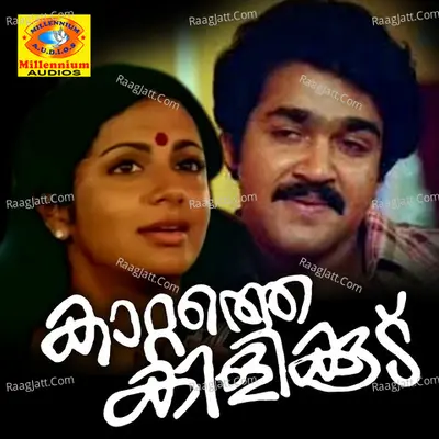 Kattathe Kilikkoodu (Original Motion Picture Soundtrack) - S. Janaki