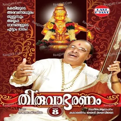 Thiruvabharanam Vol-8 - Jayan (Jaya vijaya)
