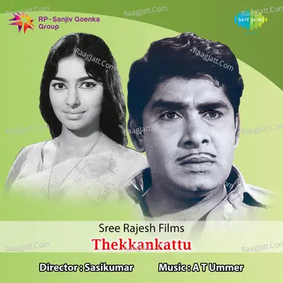 Thekkankattu - S. Janaki