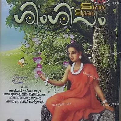 Sim Sipam Onamkalipattu - Aji