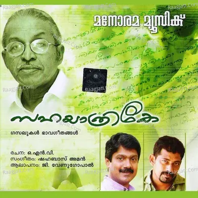 Sahayatrike - G.Venugopal