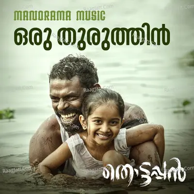 Oru Thuruthin (From "Thottappan") Cover