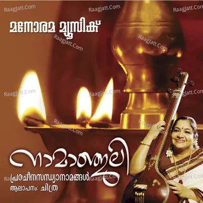 Namanjali - K. S. Chithra