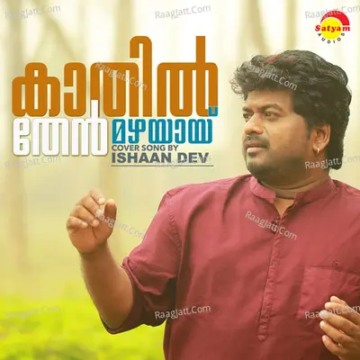 Kaathil Thenmazhayayi (Recreated Version) Cover