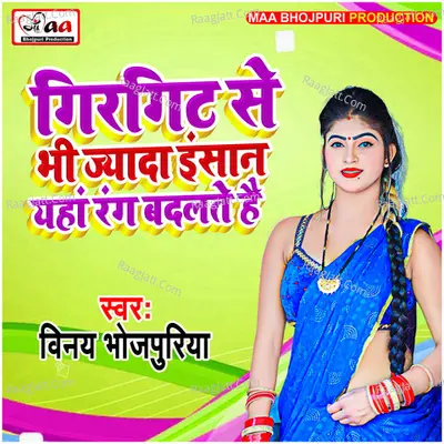 Girgit Se Bhi Jyada Insan Yaha Rang Badalte Hai Cover